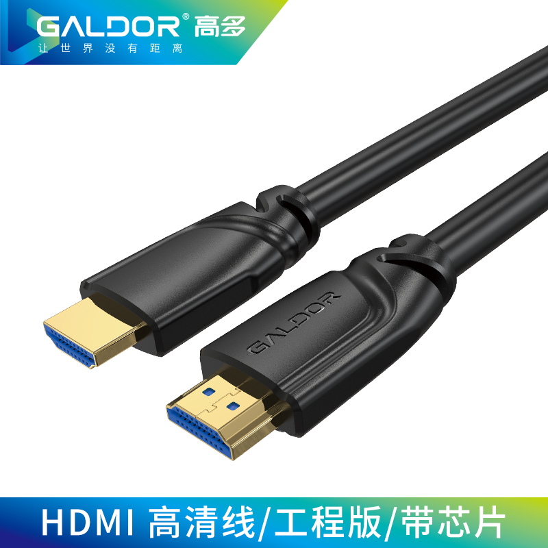 HDMI高清连接线/工程版 / 带芯片