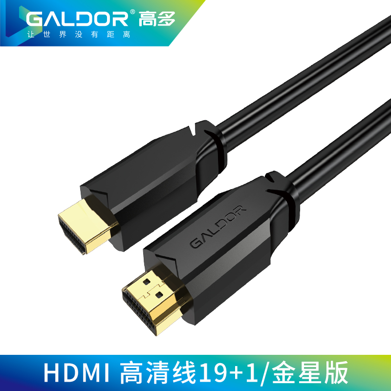 HDMI高清连接线/金星版