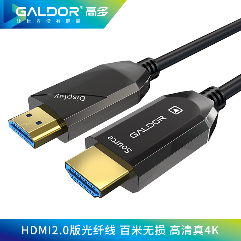 HDMI高清光纤线/2.0版