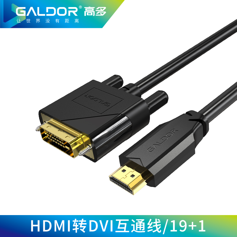 HDMI转DVI互通线