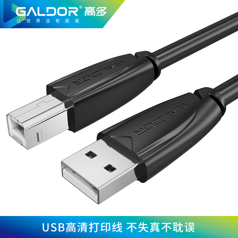 USB2.0打印线