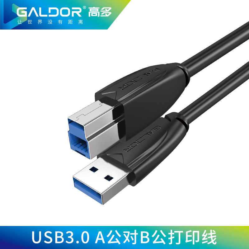 USB3.0打印线