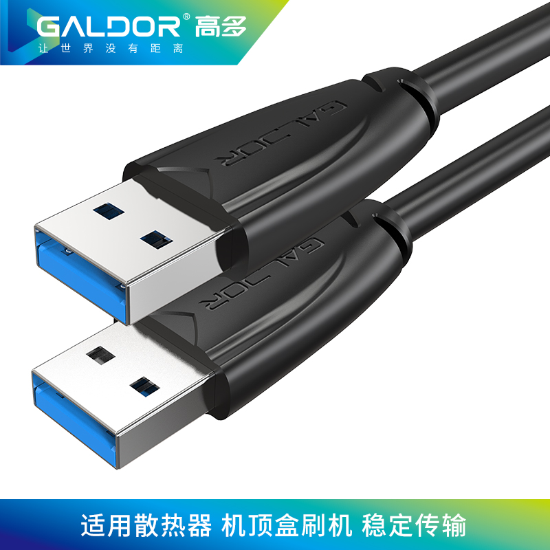 USB3.0公对公对拷线