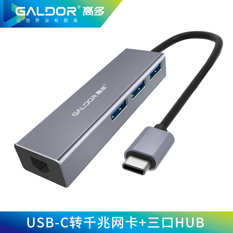 USB-C 转 RJ45千兆网卡+三口HUB