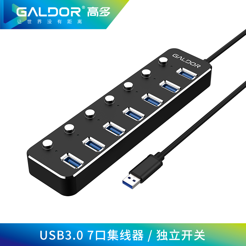 USB3.0 7口集线器 / 独立开关