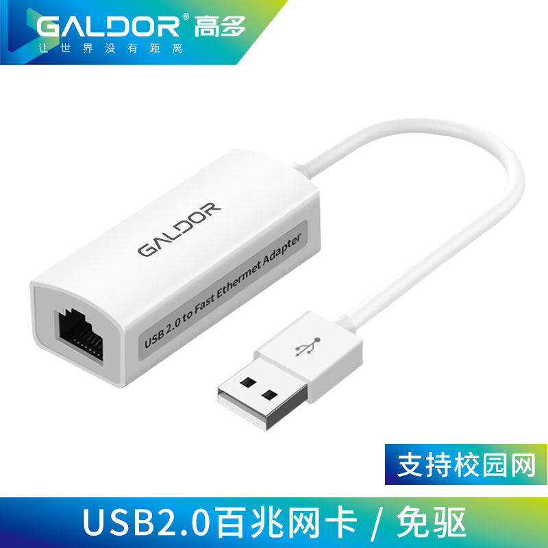 USB 2.0 百兆网卡