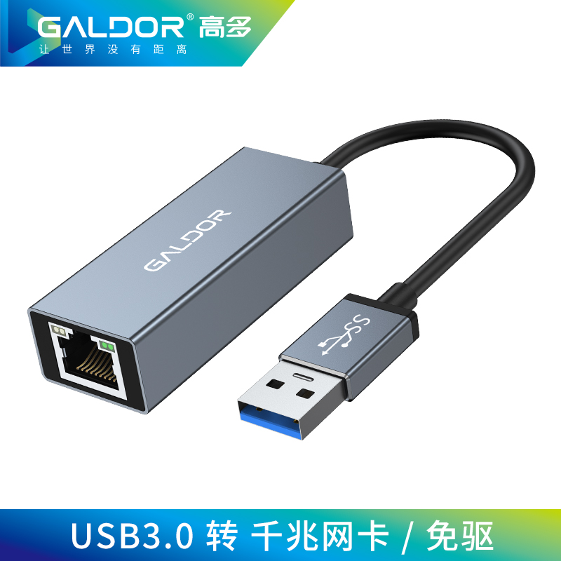 USB 3.0 千兆网卡/铝壳版