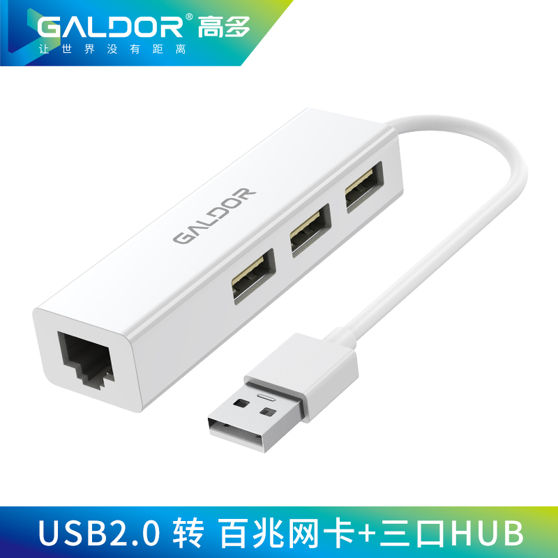 USB 2.0 百兆网卡+三口HUB