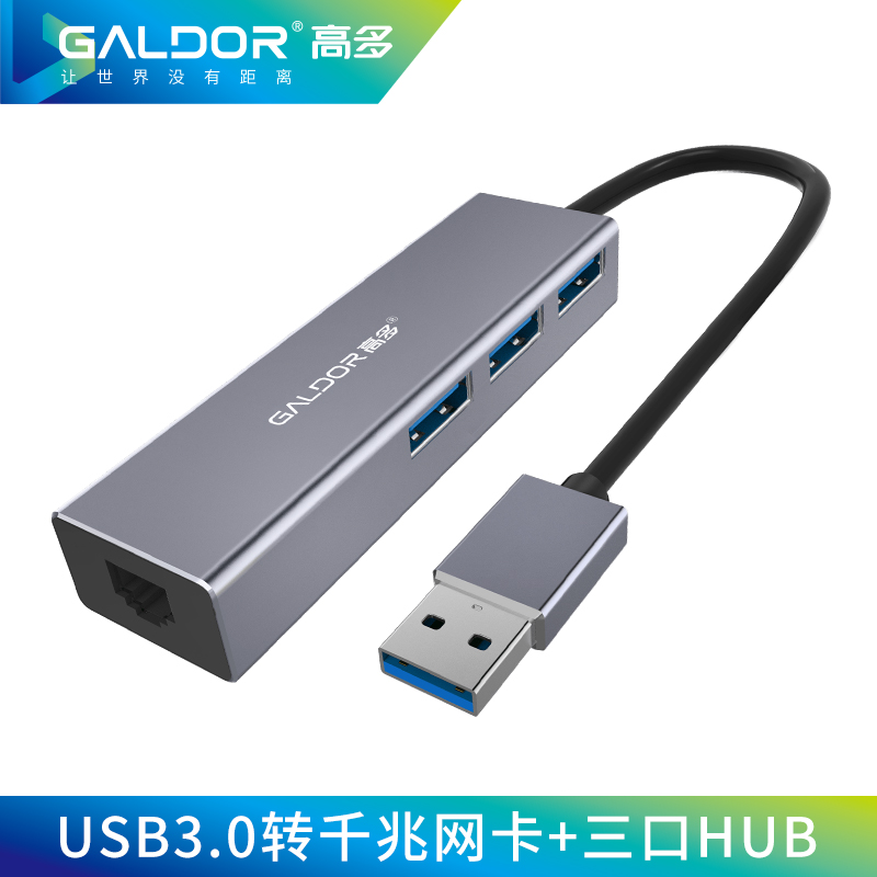 USB 3.0 千兆网卡+三口HUB
