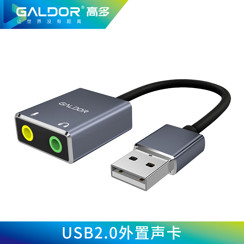 USB2.0转外置声卡