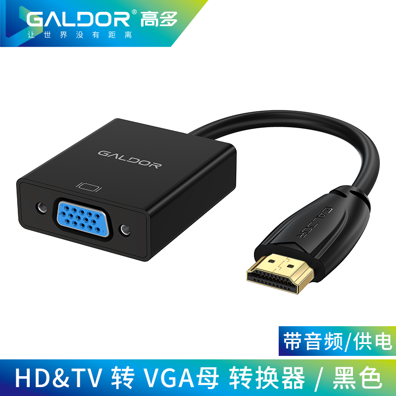 HDMI转VGA转换器+音频+供电接口