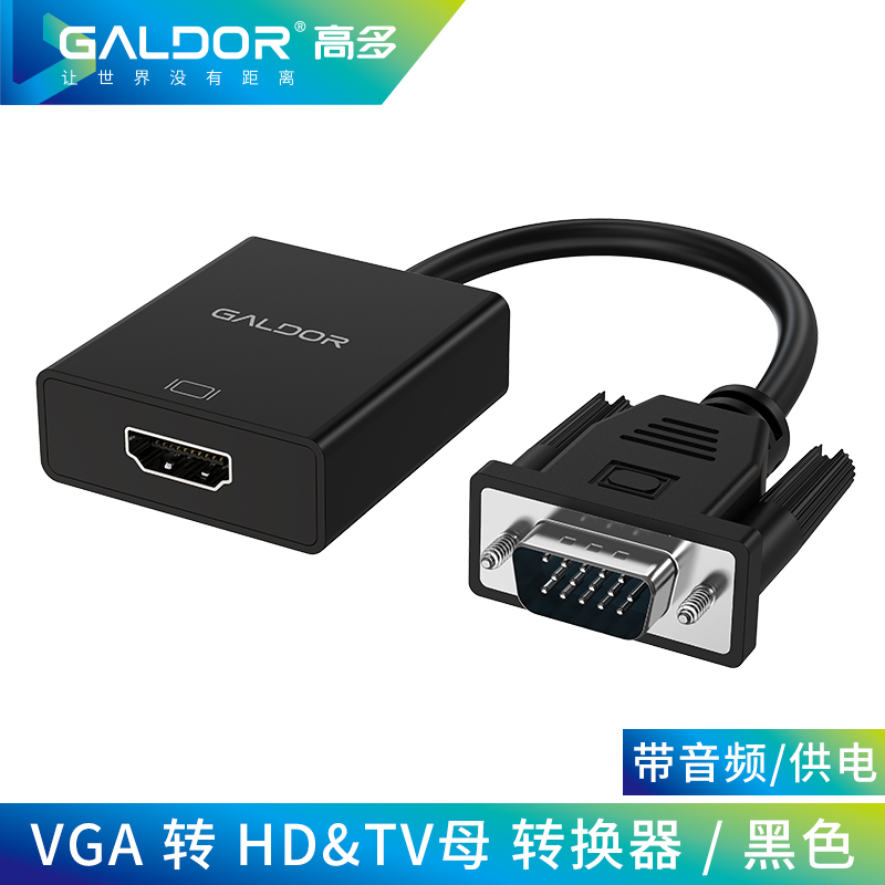 VGA公转HDMI母/带音频/带供电