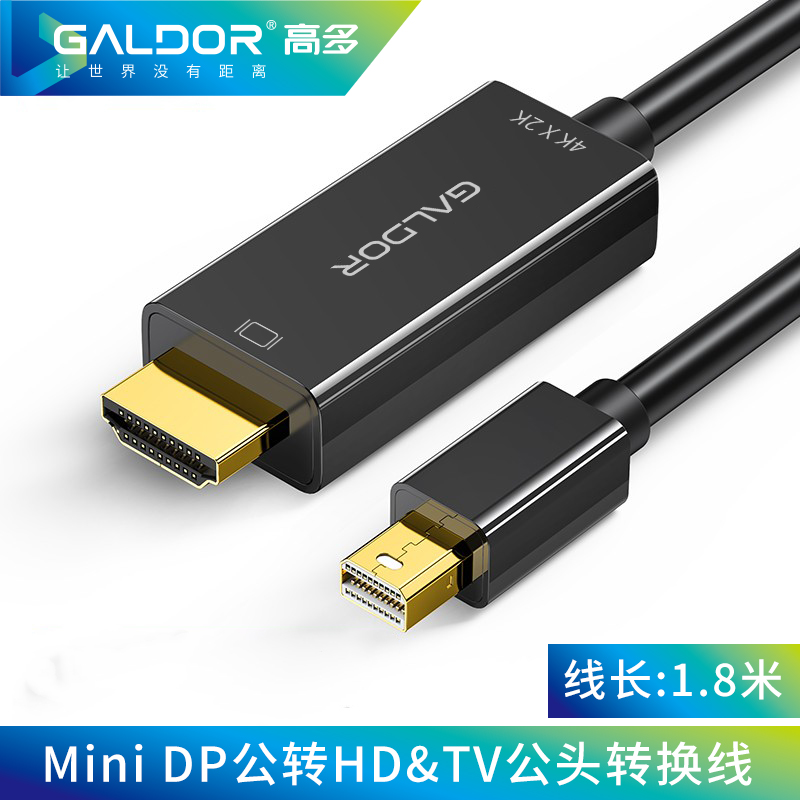 Minin DP公 转HDMI公头  支持4K / 1.8米