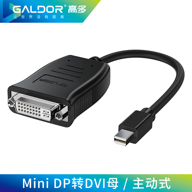 MiniDP公 转 DVI（24+5）母   主动式