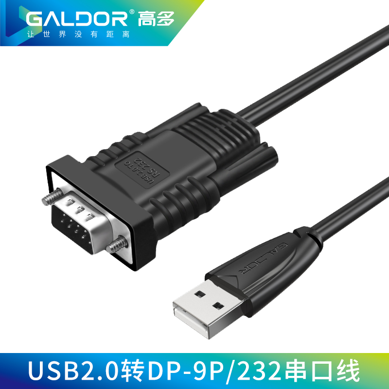 USB转DP-9P / 232串口线